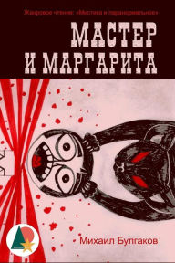 Title: The Master and Margarita (Annotated), Author: Mikhail Bulgakov