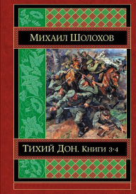 Title: Tihij Don Kniga 3-4, Author: Mikhail Sholokhov