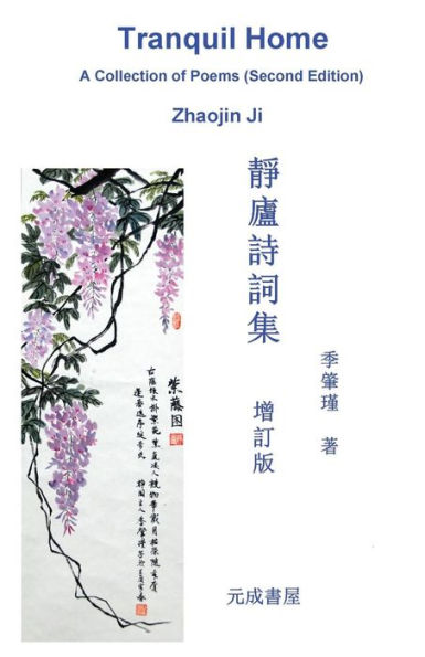 Tranquil Home (Second Edition): A Collection of Poems