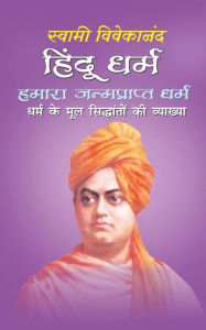 Title: Hindu Dharam: Hindu Dharam Hamara Janamprapt Dharam, Author: Swami Vivekananda