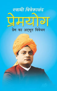 Title: Premyog: Premyoga, Author: Swami Vivekananda