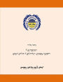 Consolidated Regulations and Recommendations on Prospecting and Exploration. Revised edition. Arabic