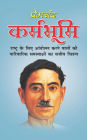Karambhumi: Karambhumi by Munshi Premchand