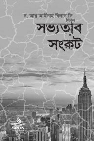 Title: Shobbhotar Shongkot, Author: Dr Bilal Philips