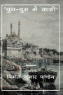 Yug Yug Me Kashi