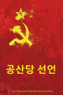 The Communist Manifesto (Korean edition)