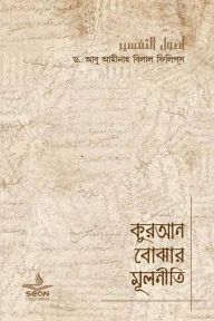 Title: Quran Bujhar Mulniti: Usoolut Tafseer, Author: Dr Bilal Philips