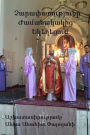 Books In Armenian. Modernism in the Church. Anna Anahit Paitian