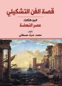 The story of fine art...the Renaissance era