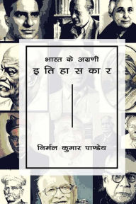 Title: Bharat Ke Agrani Itihaskaar, Author: Nirmal Kumar Pandey