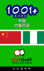 1001+ Basic Phrases Chinese - Yoruba