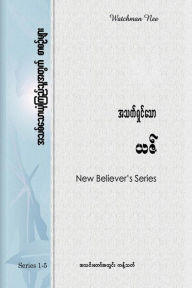Title: New Believers Series, Author: Watchman Nee