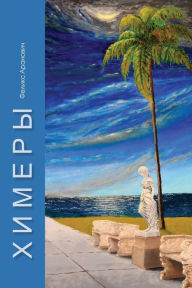 Title: Chimeras, Author: Felix Aranovich