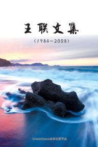 Title: The Collected Works of Lian Wang: Essays, Author: Lian Wang