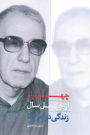 From Iran to America, Farsi Edition: Changes, Choices, and Challenges