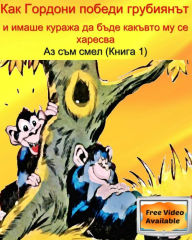 Title: How Gordony Defeats The Bully & Has the Courage To Be Who He Is?: Children's Bulgarian book age 4 to 7, Author: Sylvia Yordanova