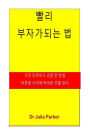 How to Get Rich Quickly (Korean)