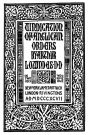 Vindication of Anglican Orders