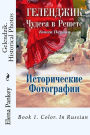 Gelendzik.Historical Photos: Book 1. Color. In Russian
