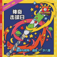 Title: Chinese Magic Bat Day in Chinese: baseball books for ages 3-7, Author: Kevin Christofora