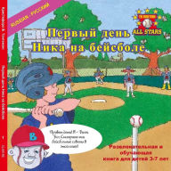 Title: Russian Nick's Very First Day of Baseball in Russian: A baseball book for kids ages 3-7, Author: Kevin Christofora