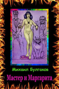 Title: Master i Margarita, Author: Mikhail Bulgakov