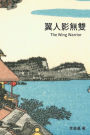 The Wing Warrior: Chinese Edition