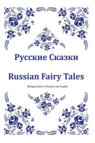 Title: Russkie Skazki. Russian Fairy Tales. Bilingual Book in Russian and English: Dual Language Russian Folk Tales for Kids (Russian-English Edition), Author: Svetlana Bagdasaryan