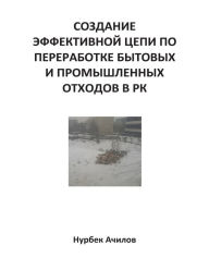 Title: Development of effective chain of waste management in Kazakhstan, Author: Nurbek Achilov