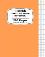Tian Zi Ge Paper-Orange Pastel Cover: 8