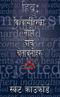 Hebrews: 5 Warnings For Believers (Nepali)