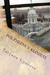 Title: Polzhizni v Klozete 3d edition, Author: Tatyana M Uporova