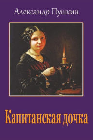 Title: Kapitanskaja Dochka, Author: Aleksandr Pushkin