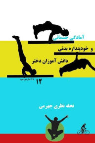 Title: Physical Fitness and Physical Self-description: in Athlete and Non-athlete Girl Students, Author: Nehleh Nazari Jahromi