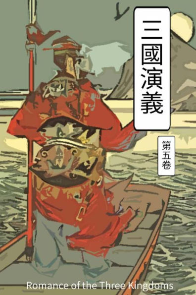 Romance of the Three Kingdoms Vol 5: Chinese International Edition