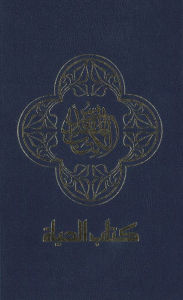 Arabic NAB Bible