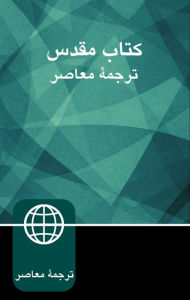 Title: Farsi Contemporary Bible, Paperback, Green, Author: Zondervan