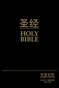 Chinese / English Bible - CUV Simplified / NIV Leather