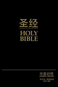 Title: CUV (Simplified Script), NIV, Chinese/English Bilingual Bible, Bonded Leather, Black, Author: Zondervan