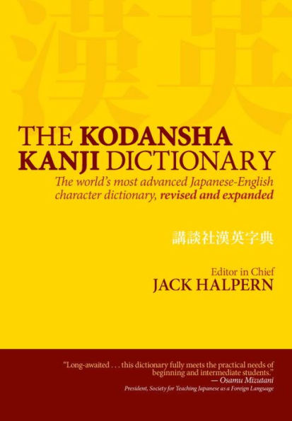 The Kodansha Kanji Dictionary