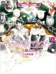 Castle Mango, Volume 1 (Yaoi Manga)