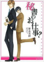 Secretary's Job (Yaoi Manga)
