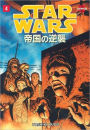 Star Wars: The Empire Strikes Back: Manga, Volume 4