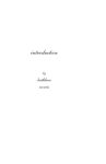 Alternative view 3 of Music of Silence: A Sacred Journey Through the Hours of the Day