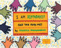 I Am Different