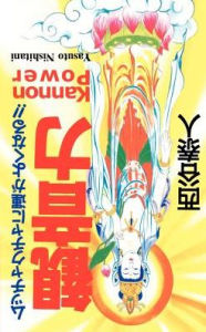 Title: Kannon Power, Author: Yasuto Nishitani