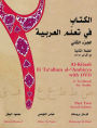 Al-Kitaab fii Tacallum al-cArabiyya with Multimedia: A Textbook for ArabicPart Two, Second Edition / Edition 2