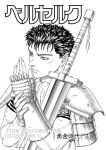 Alternative view 5 of Berserk, Volume 5