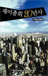 Title: Second Decade of the Korean Presbyterian Church in America, 1985-2006 (Korean), Author: P Korean Presbyterian Church in America