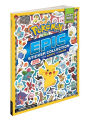 Pokï¿½mon Epic Sticker Collection 2nd Edition: From Kanto to Galar